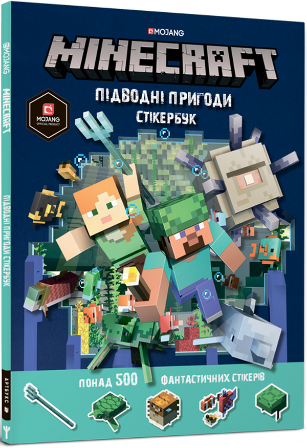 MINECRAFT стікербук Підводні пригоди. Стефані Мілтон