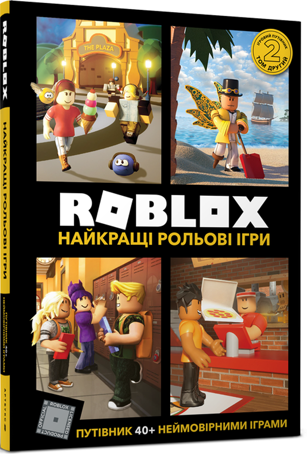 Roblox. Найкращі рольові ігри. Алекс Вілтшир; Крейг Джеллі