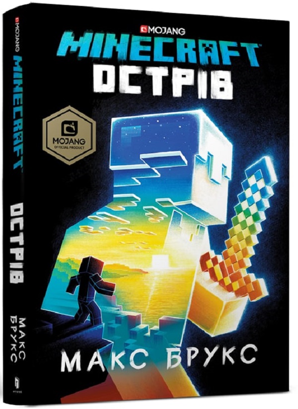 MINECRAFT. Острів. Макс Брукс