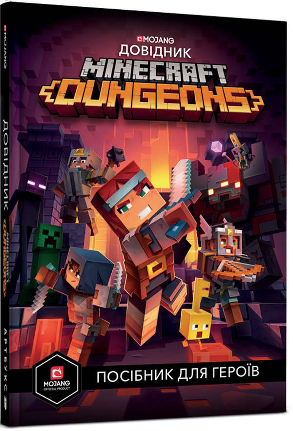 Minecraft. Довідник. Dungeons. Посібник для героїв