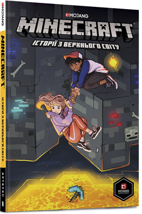 MINECRAFT: Історії з Верхнього світу. Сфе Р. Монстр