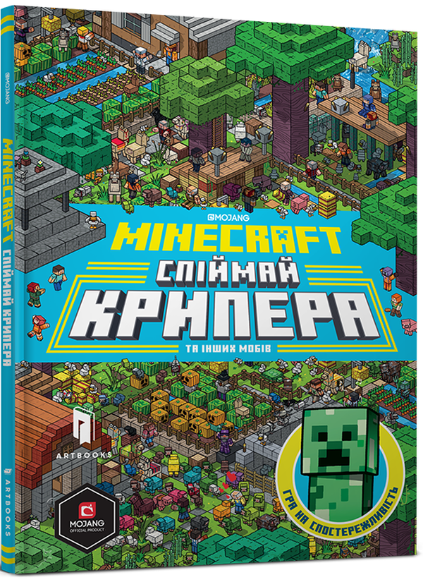 MINECRAFT. Спіймай крипера та інших мобів. Стефані Мілтон; Томас Макбраєн