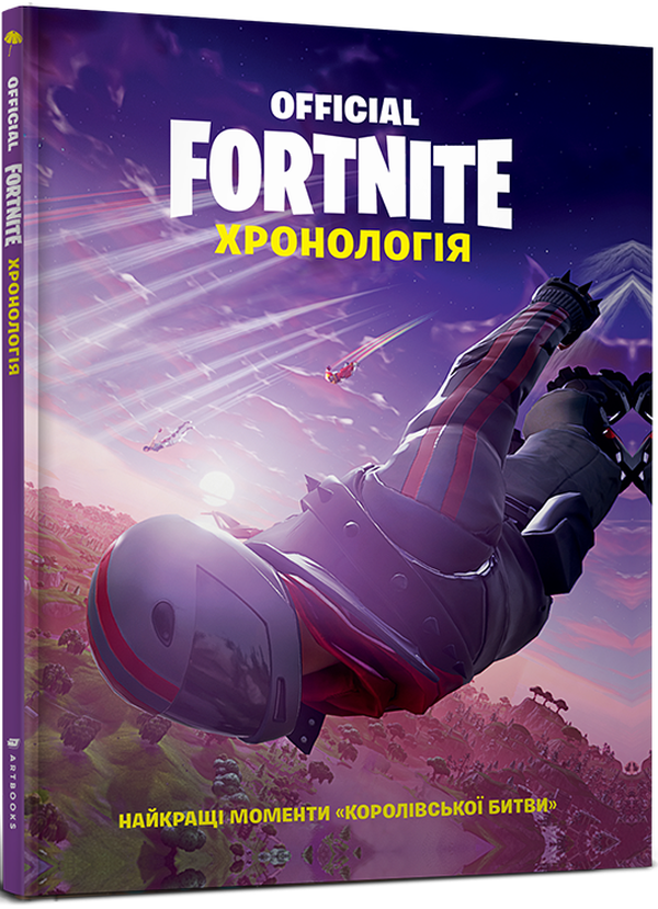 FORTNITE Official. Хронологія Книга 1. FORTNITE