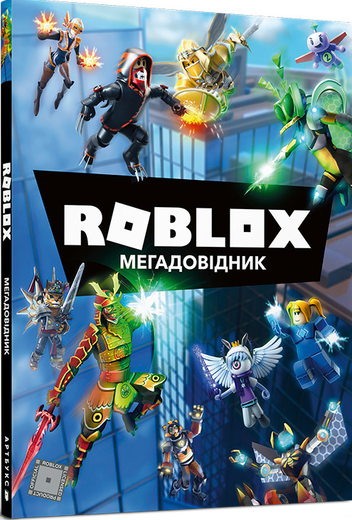Roblox. Мегадовідник. Крейг Джеллі; Енді Девідсон