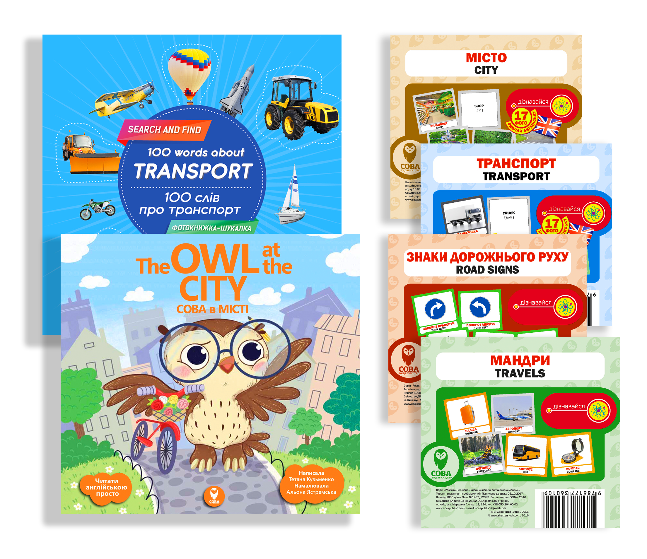 Комплект із 2-х книжок та 4-х наборів карток «Вчимо англійську. Транспорт»