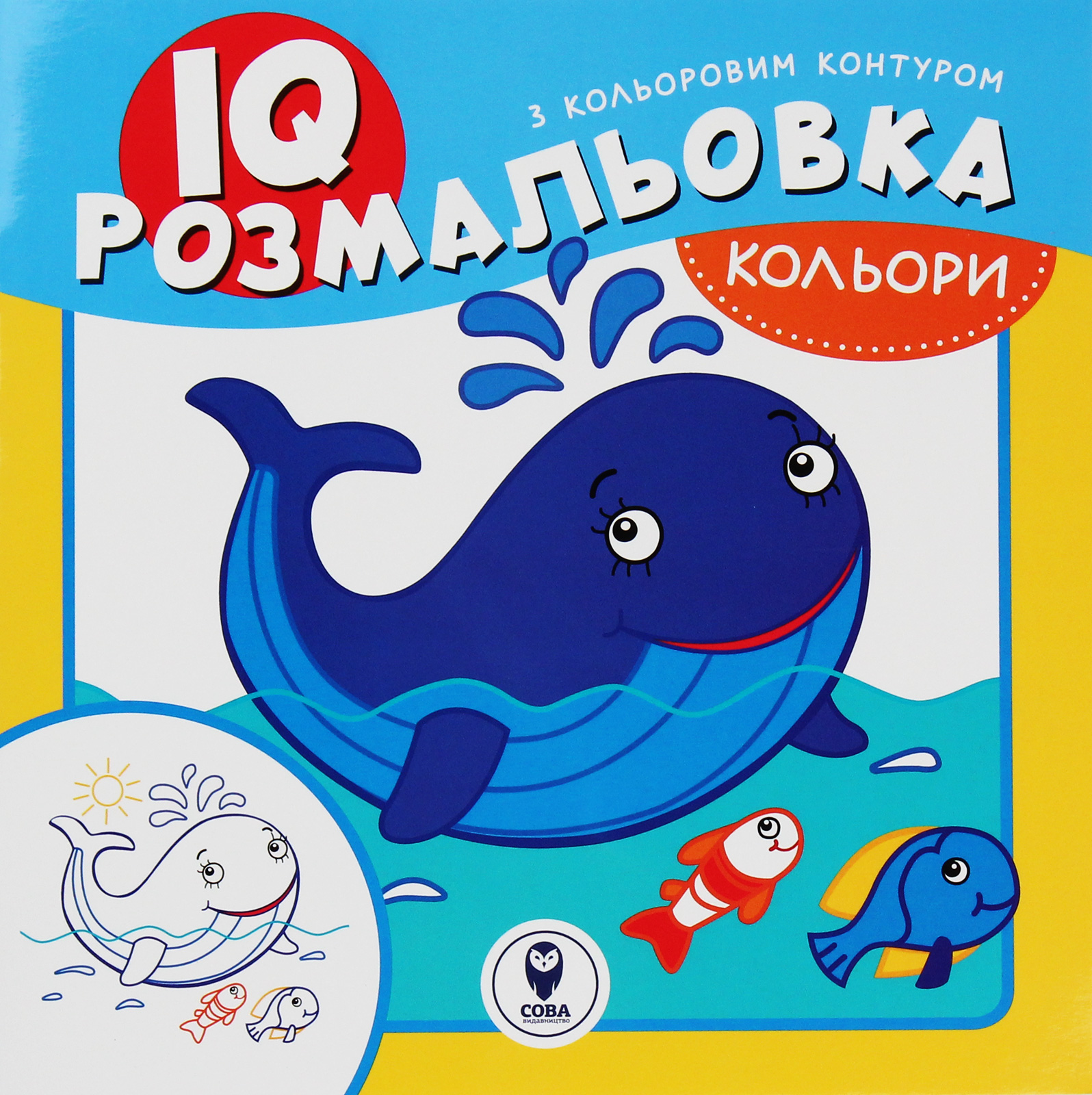 IQ розмальовка. Кольори