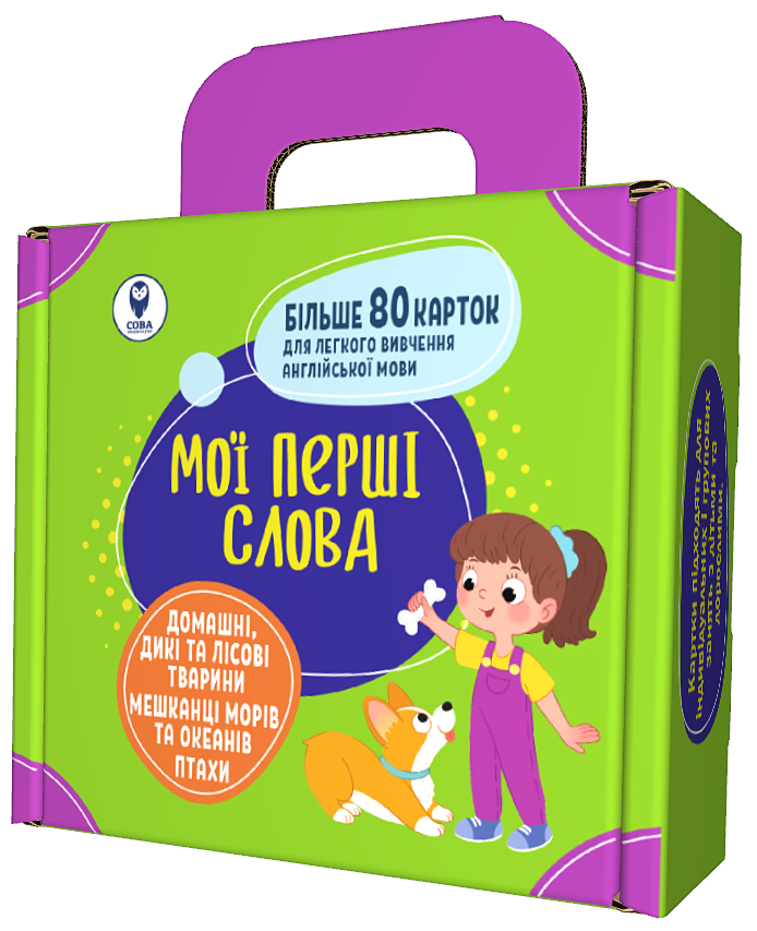 Комплект Навчальних посібників "Мої перші слова"