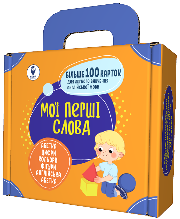 Комплект Навчальних посібників "Мої перші слова" помаранчевий