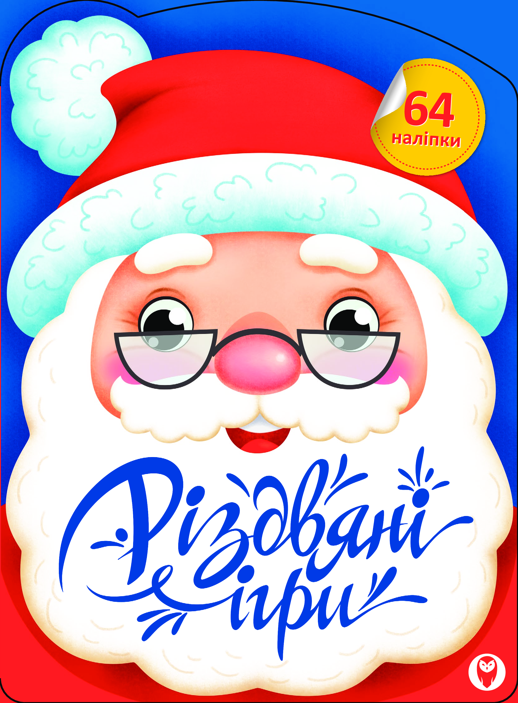 Різдвяні ігри (+ наліпки)