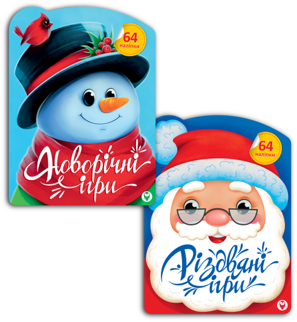 Різдвяні ігри і Новорічні ігри (комплект із 2 книг)