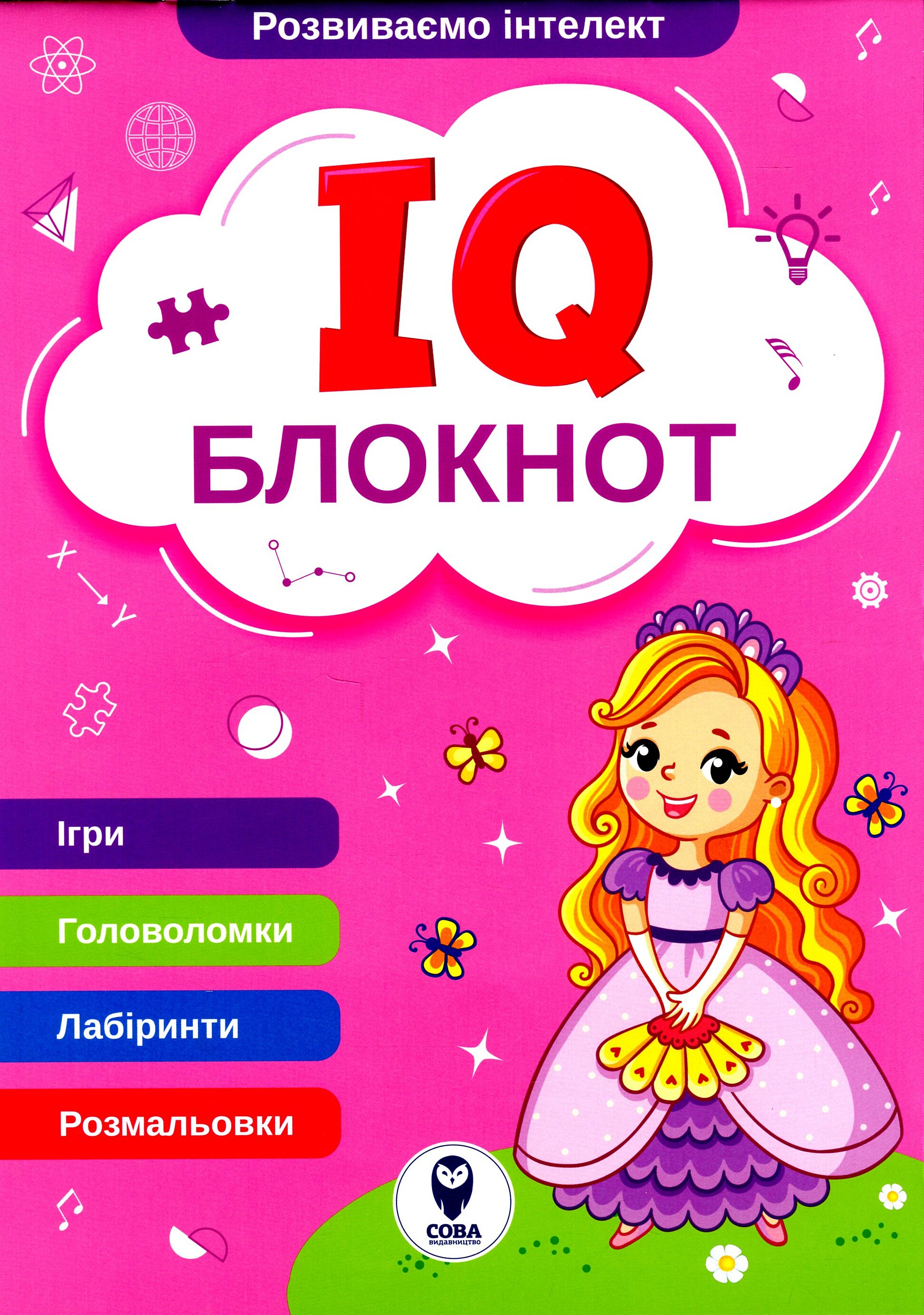 Комплект 'IQ Блокнот'