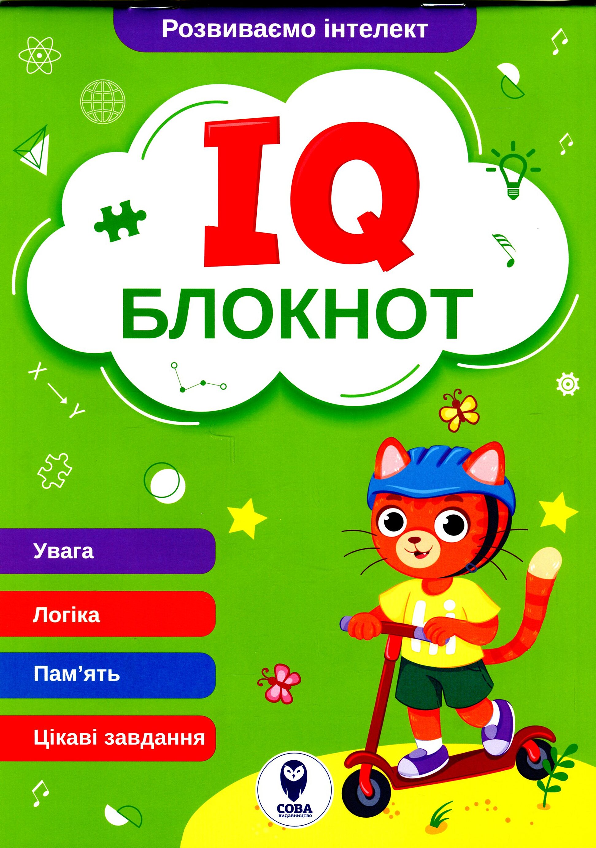 IQ Блокнот (зелений)
