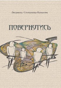 Повернутись