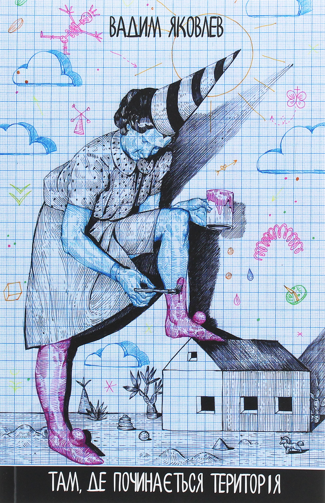 Там, де починається територія