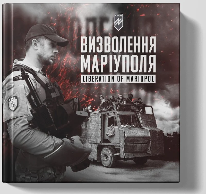Визволення Маріуполя. Фотозбірка військової мемуаристики / Liberation of Mariupol