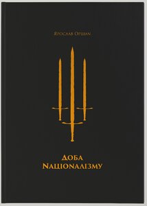 Доба Націоналізму