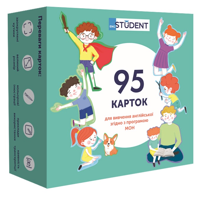 Я, моя сім'я та друзі. 95 карток для вивчення англійської згідно з МОН