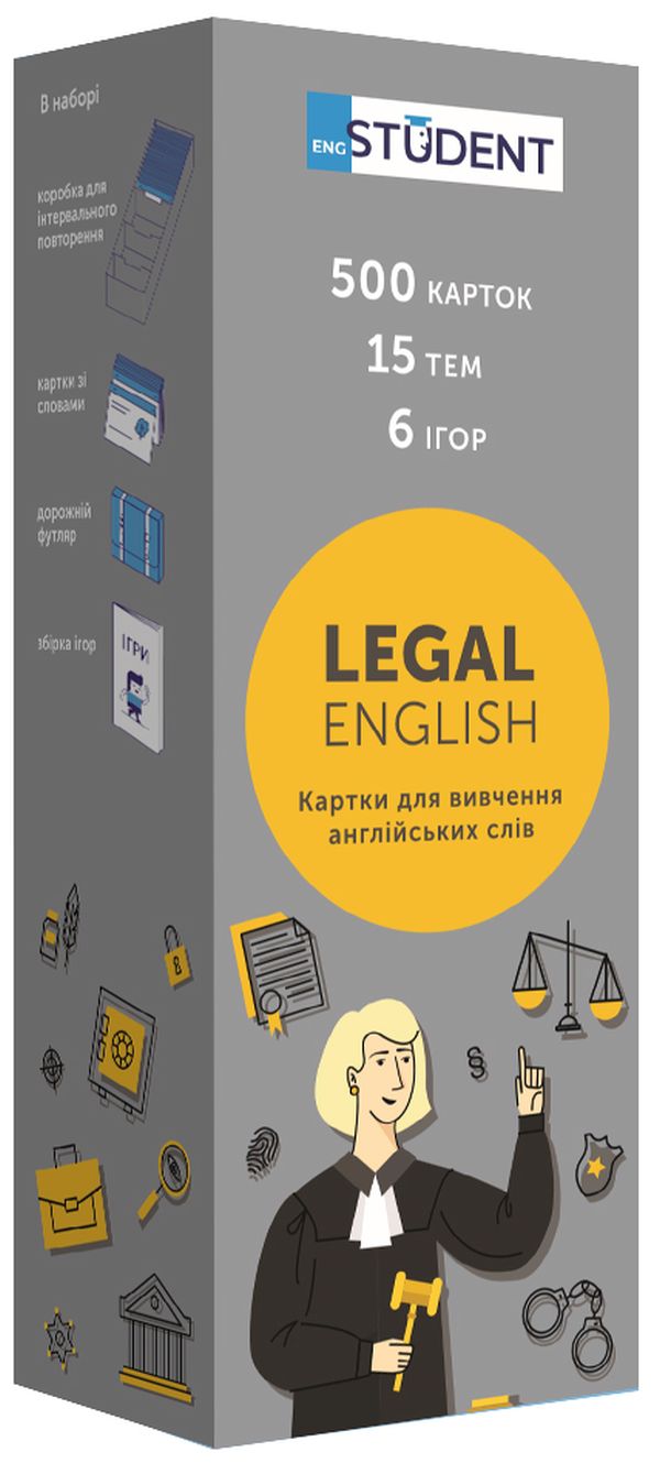 Картки для вивчення англійських слів. Legal English (500 флеш-карток)
