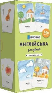 Англійська для дітей. Світ природи