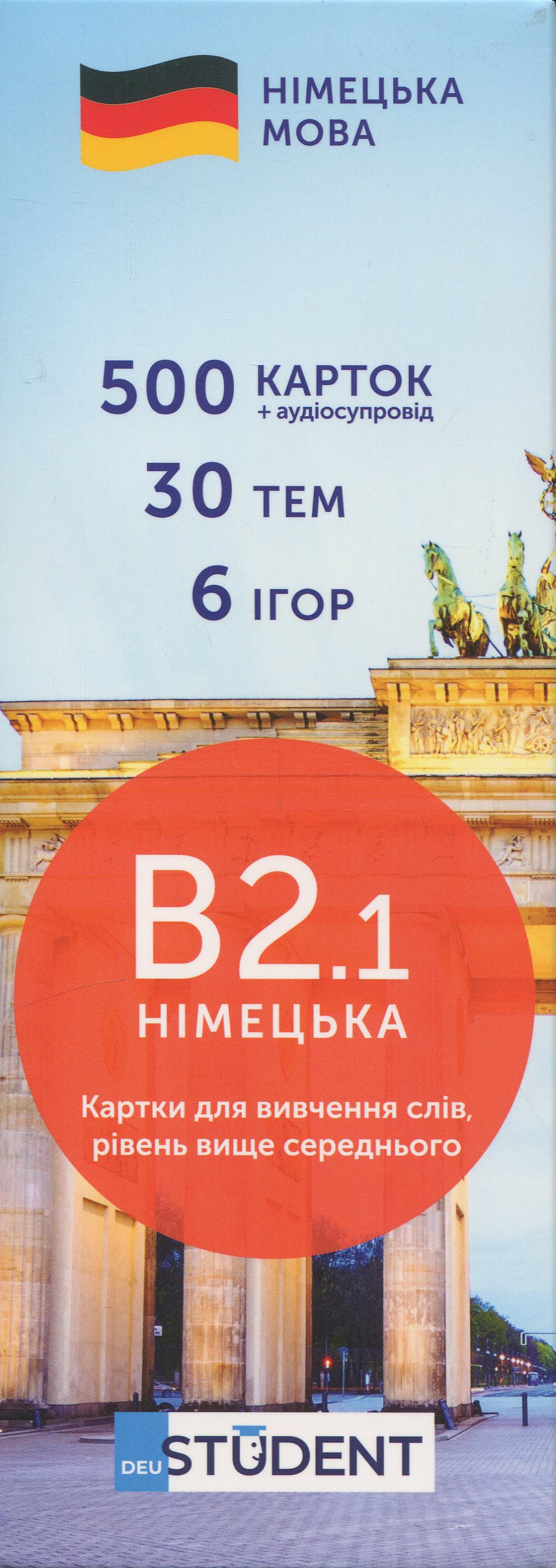 Картки для вивчення слів, рівень вище серднього. Німецька В2.1 (500 флеш-карток)