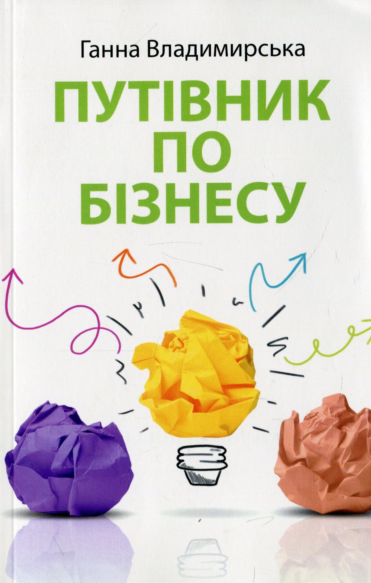 Путівник по бізнесу. Посібник для школярів