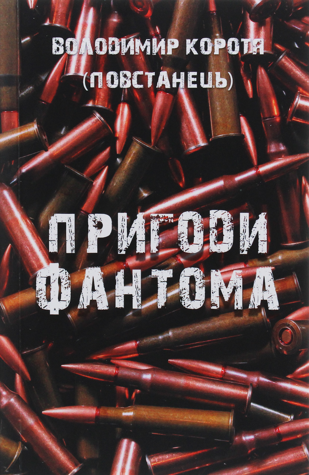 Пригоди Фантома