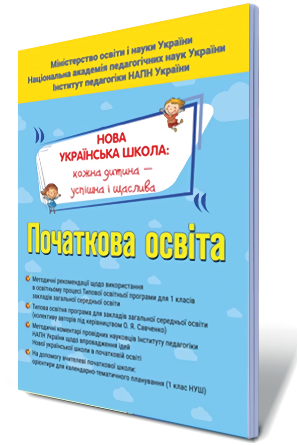 Навчальні програми. Тематичне планування. Методичні рекомендації