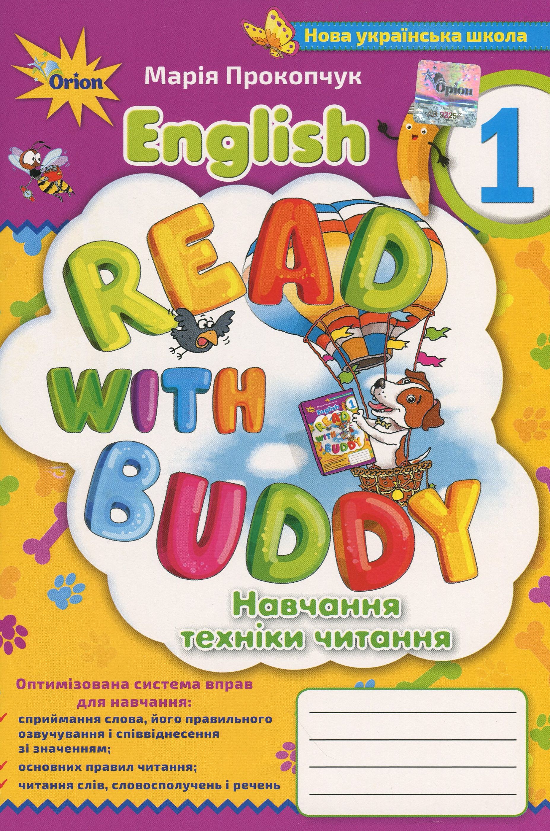 Read with Buddy. Навчання техніки читання. 1 клас