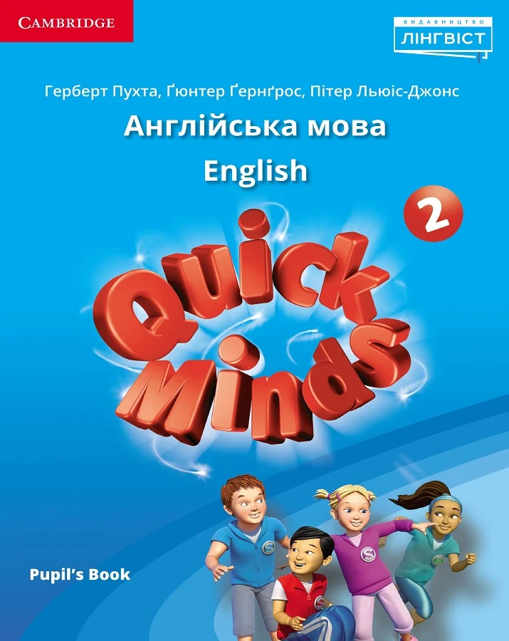 Підручник «Quick Minds (Ukrainian edition) 2 Pupil's Book