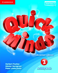 Робочий зошит «Quick Minds (Ukrainian edition) 2. Activity Book. Пілотна версія
