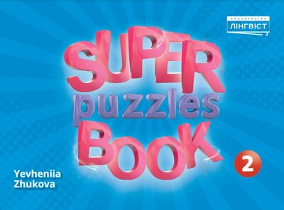 Посібник «Super Puzzles Book 2 QM