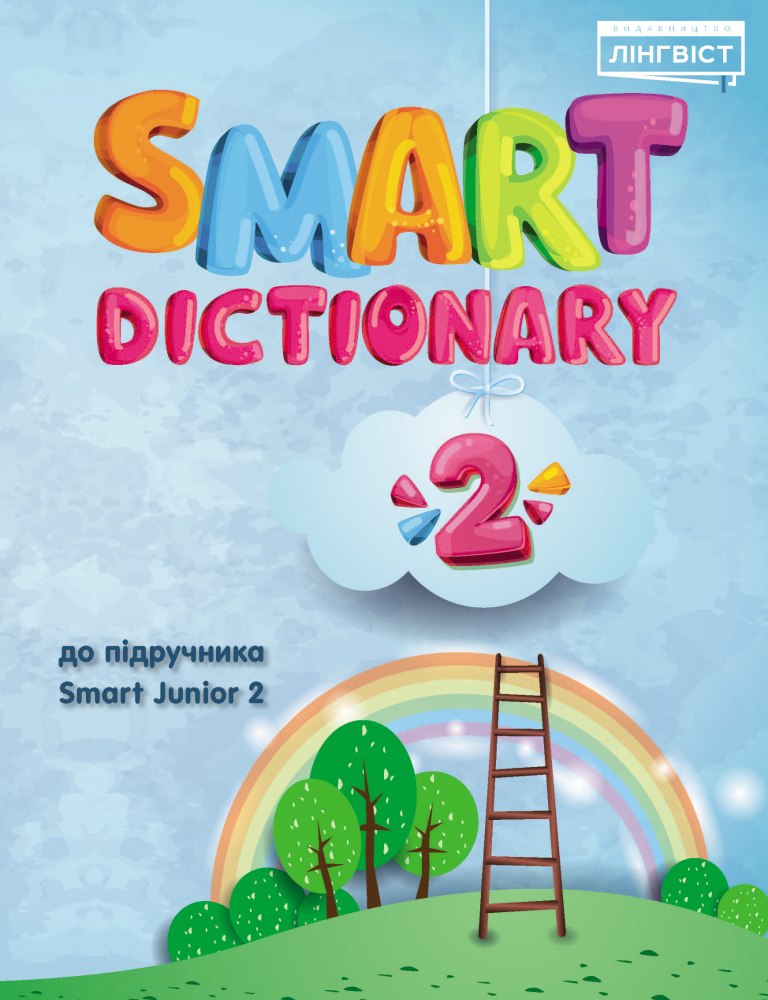 Smart Junior for Ukraine 2 Dictionary
