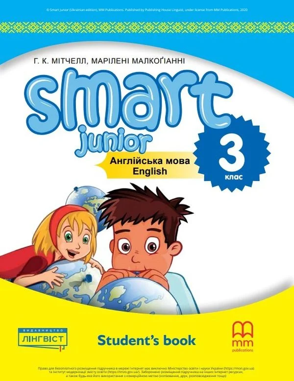 Посібник «Smart Junior for UKRAINE НУШ 3 Student's Book