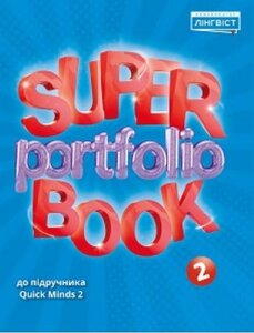 Посібник «Super Portfolio Book 2