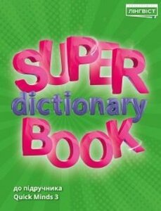 Посібник «Super Dictionary Book 3 QM