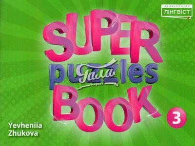 Робочий зошит «Super Puzzles Book 3 QM