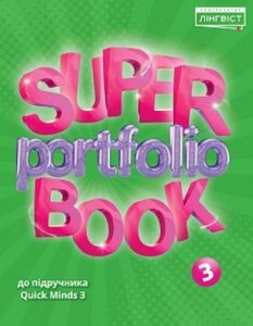 Посібник «Super Portfolio Book 3