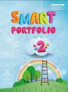 Посібник «Smart Portfolio Book 2