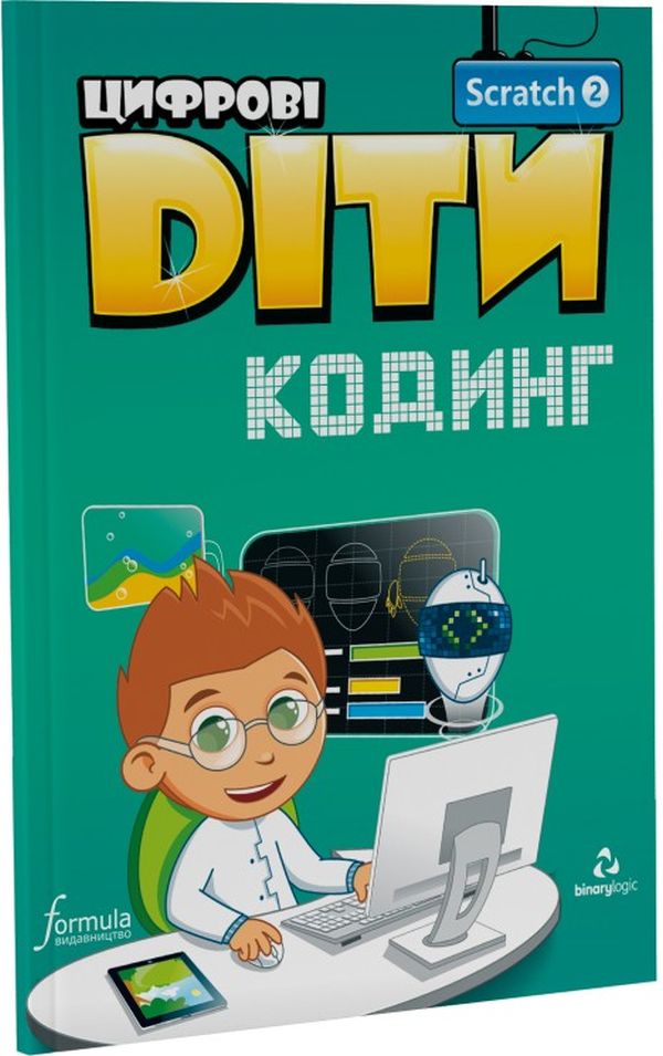 Цифрові Діти. Кодинг зі Scratch 2