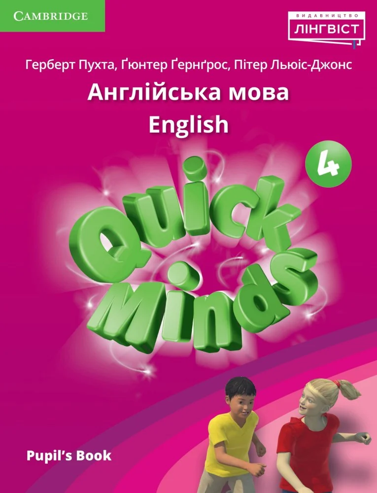 Підручник «Quick Minds (Ukrainian edition) НУШ 4 Pupil's Book