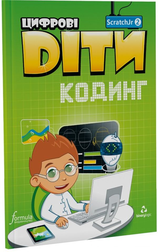 Цифрові Діти. Кодинг зі ScratchJr 2