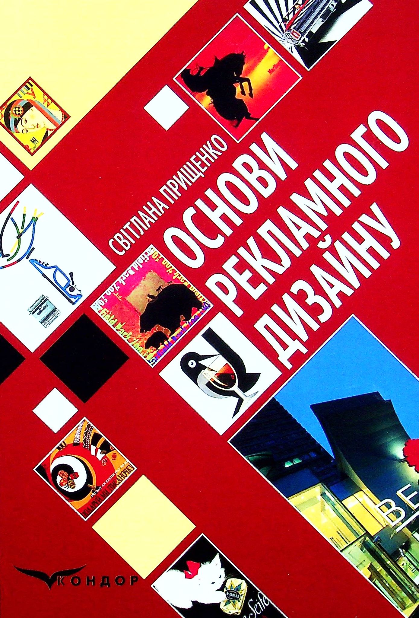 Основи рекламного дизайну