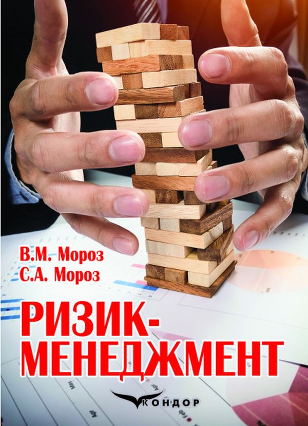 Ризик-менеджмент