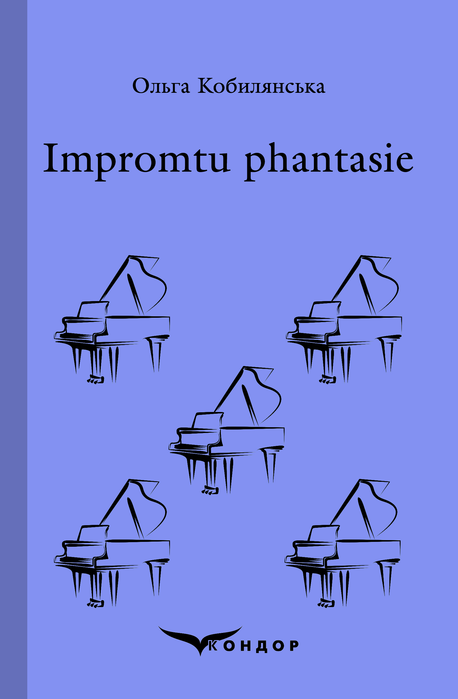 Impromtu phantasie. Вибране (Кольорова серія) (м'яка обкладинка)