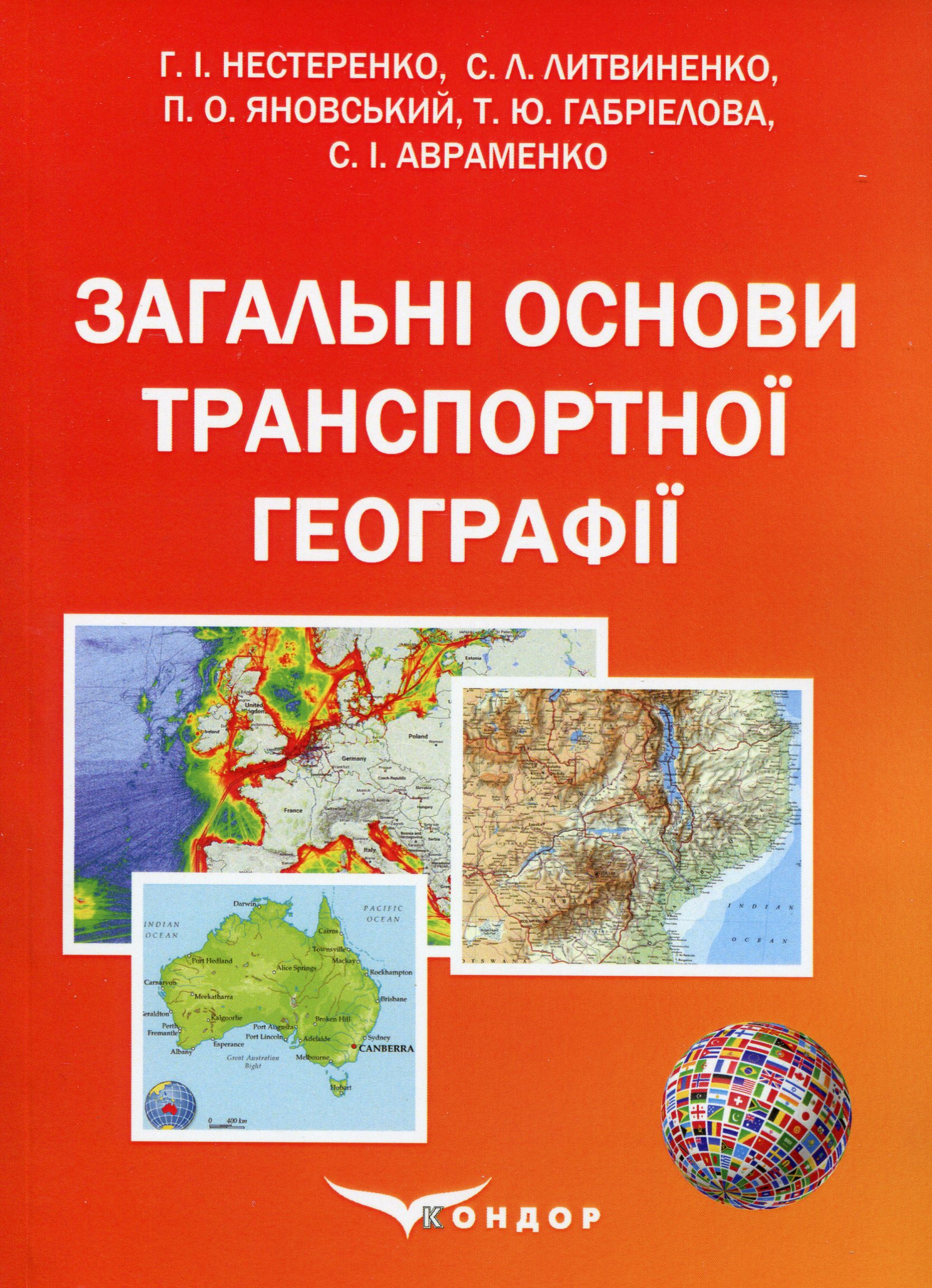 Загальні основи транспортної географії