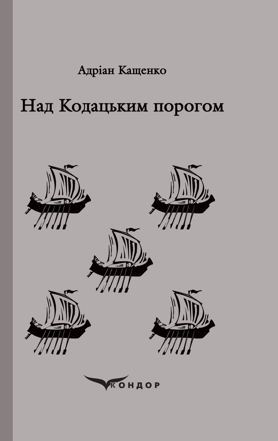 Над Кодацьким порогом. Вибране