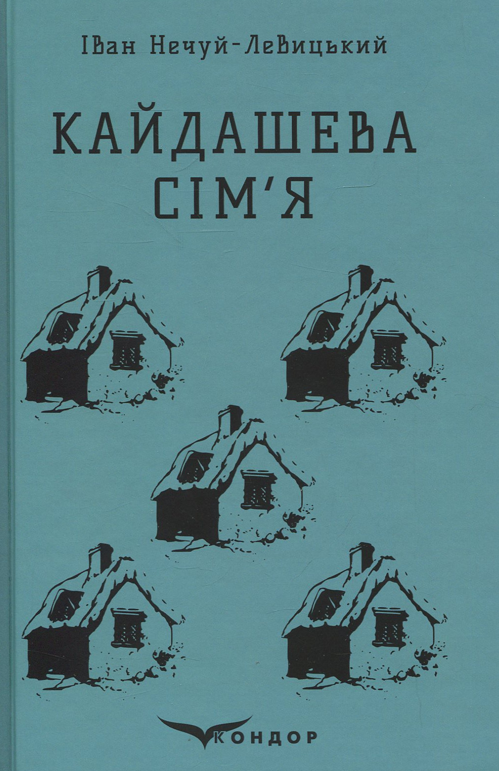 Кайдашева сім'я (Кольорова серія) (м'яка обкладинка)