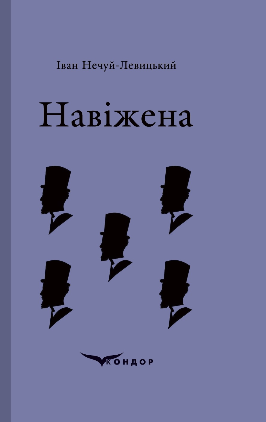 Навіжена. Вибране