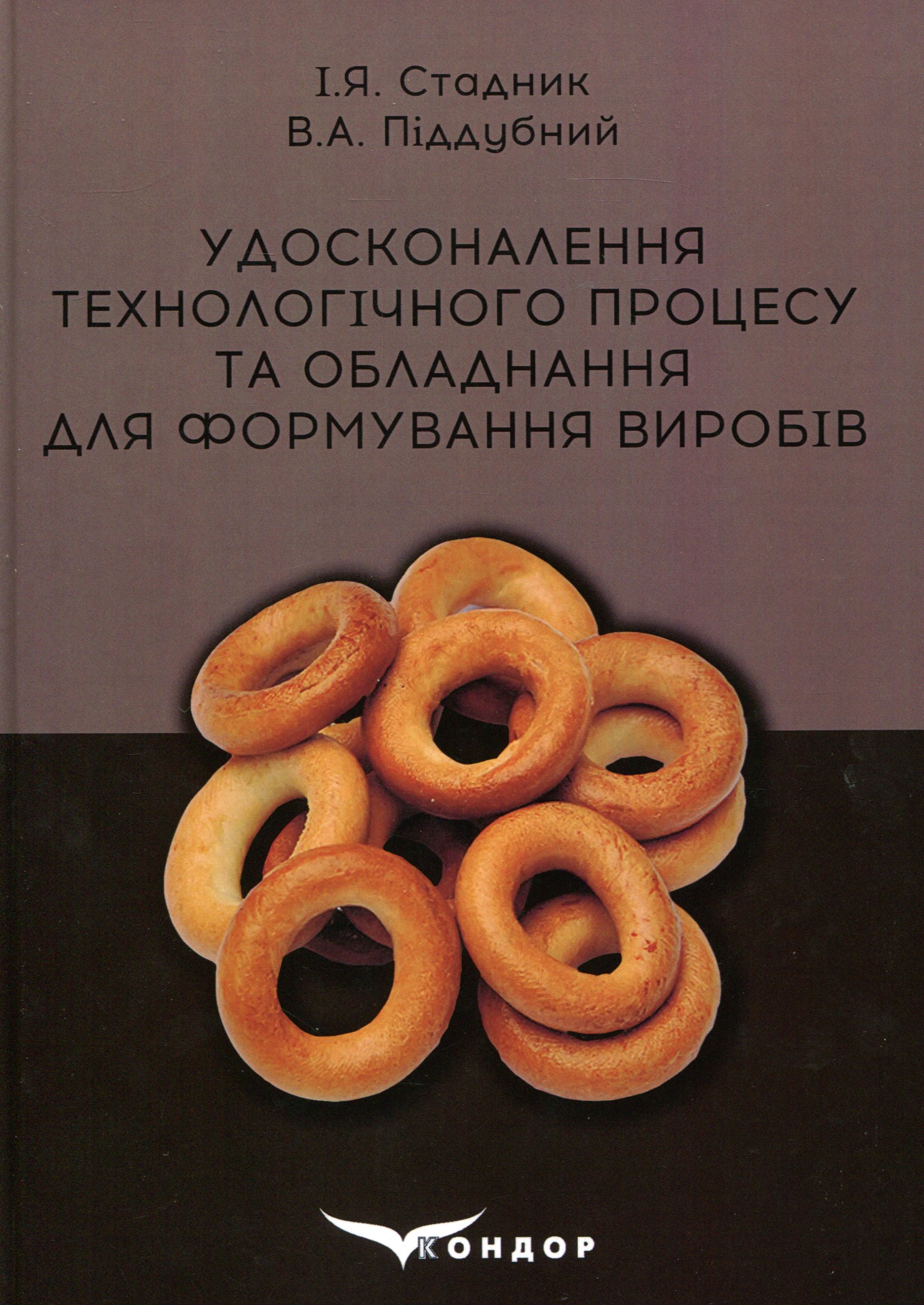 Удосконалення технологічного процесу та обладнання для формування виробів