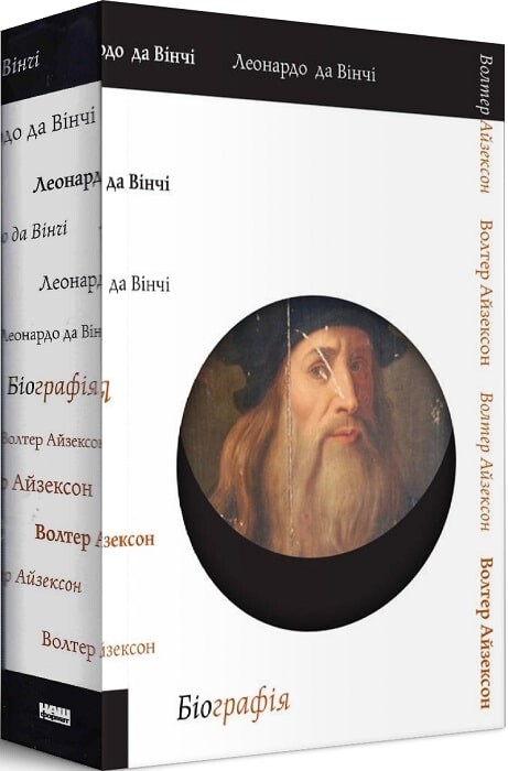 Леонардо да Вінчі. Біографія